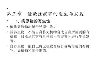 植物病害的发生与发展