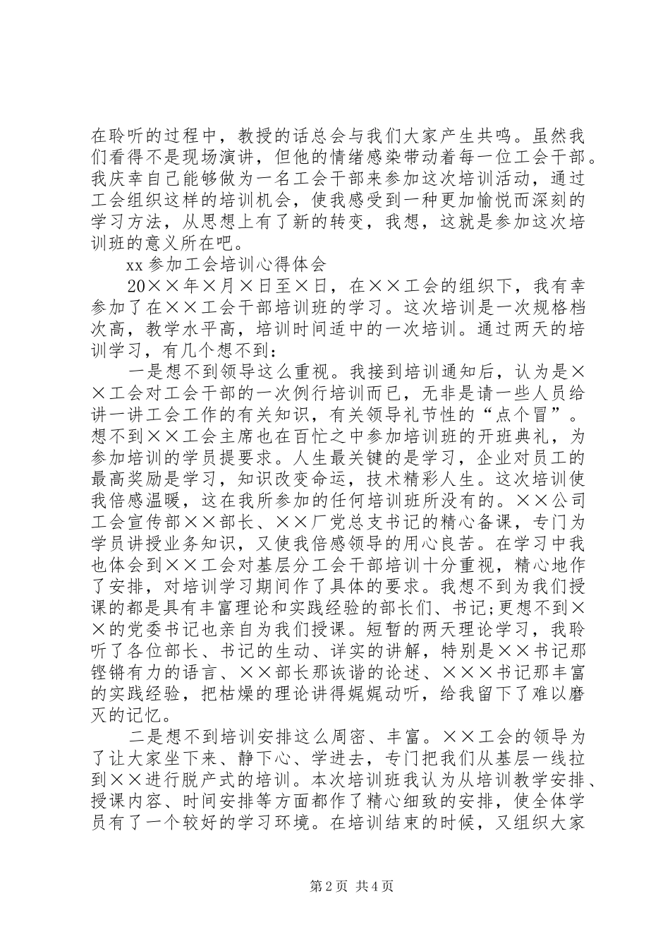 参加西南空管局工会宣传培训心得体会 _第2页