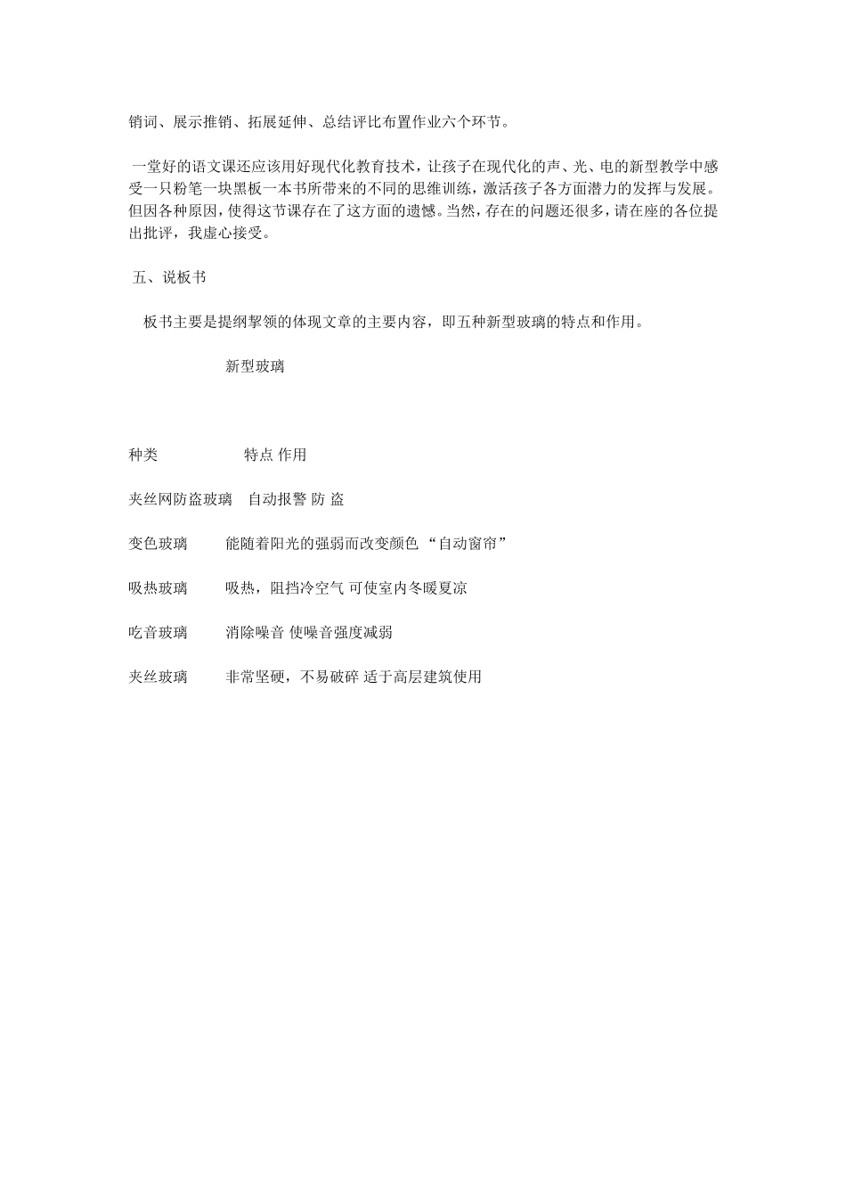 新型玻璃(2)_第2页