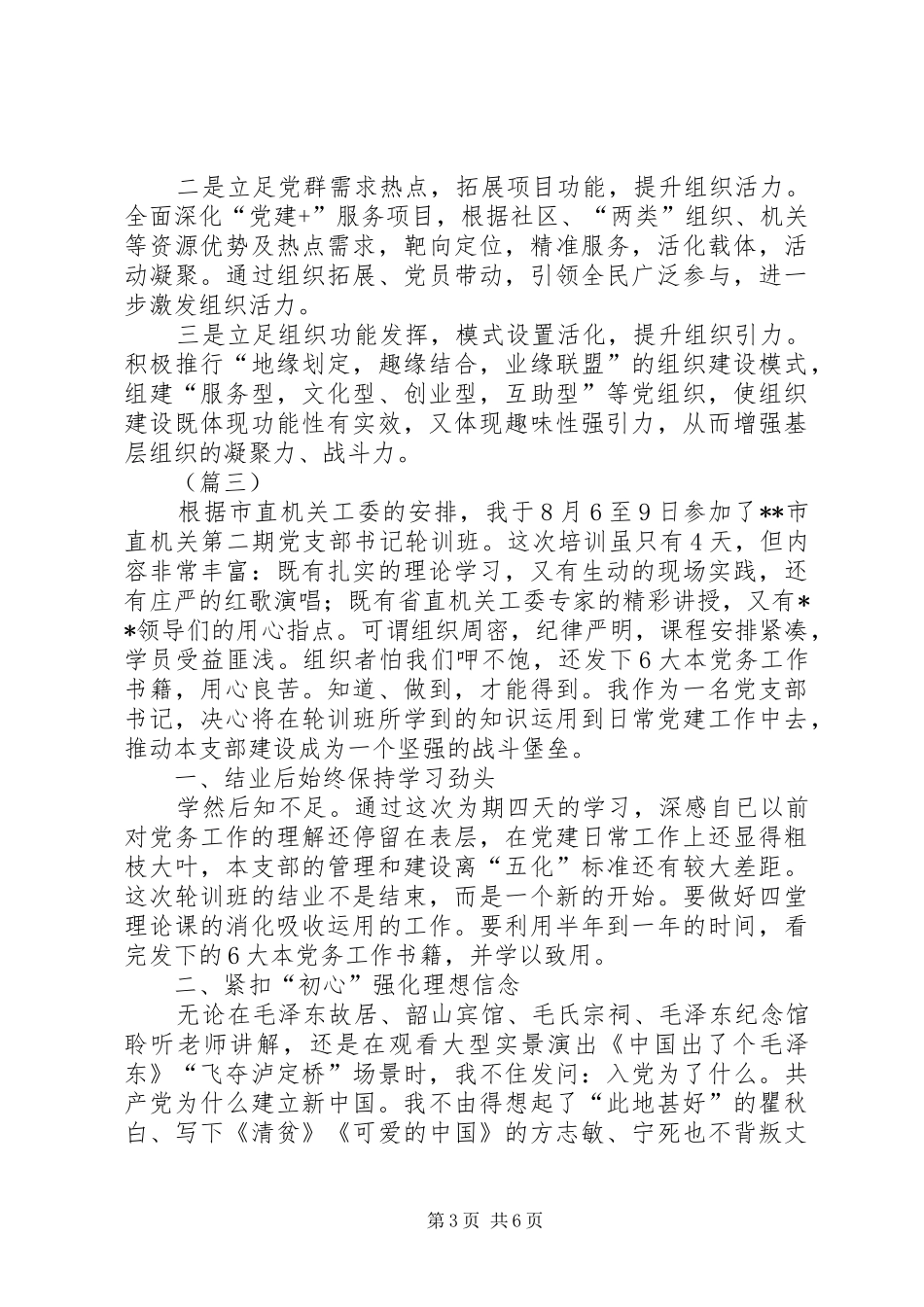 基层党建工作培训学习心得5篇_第3页