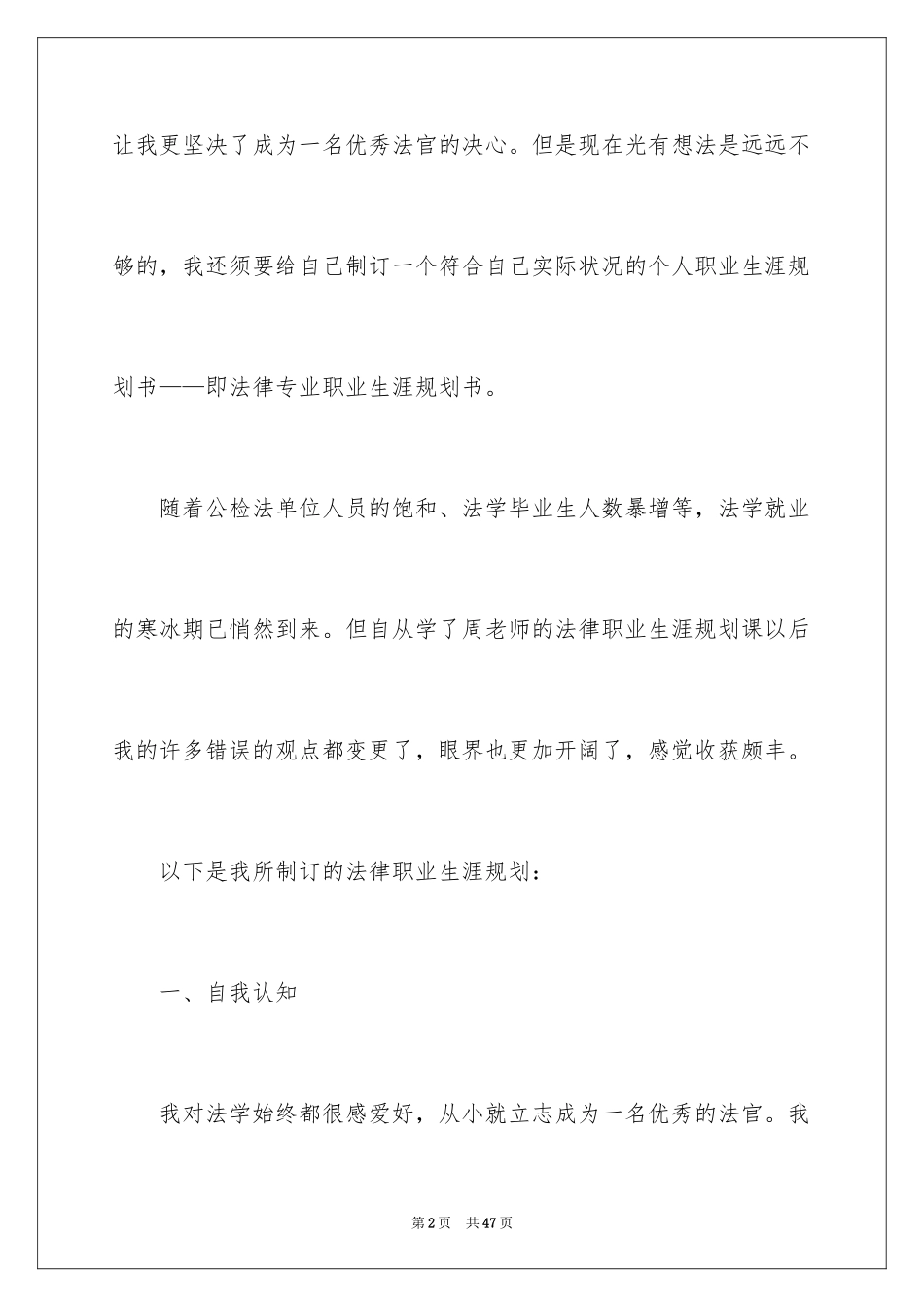 2024专业职业生涯规划书_第2页