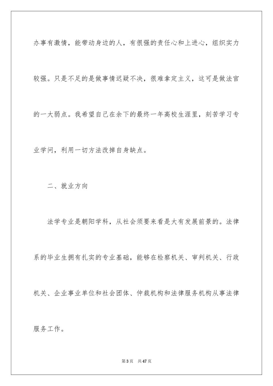 2024专业职业生涯规划书_第3页