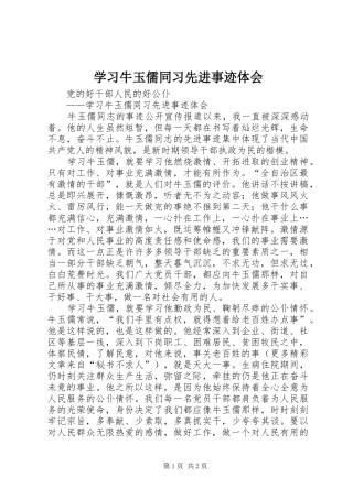 学习牛玉儒同习先进事迹体会 