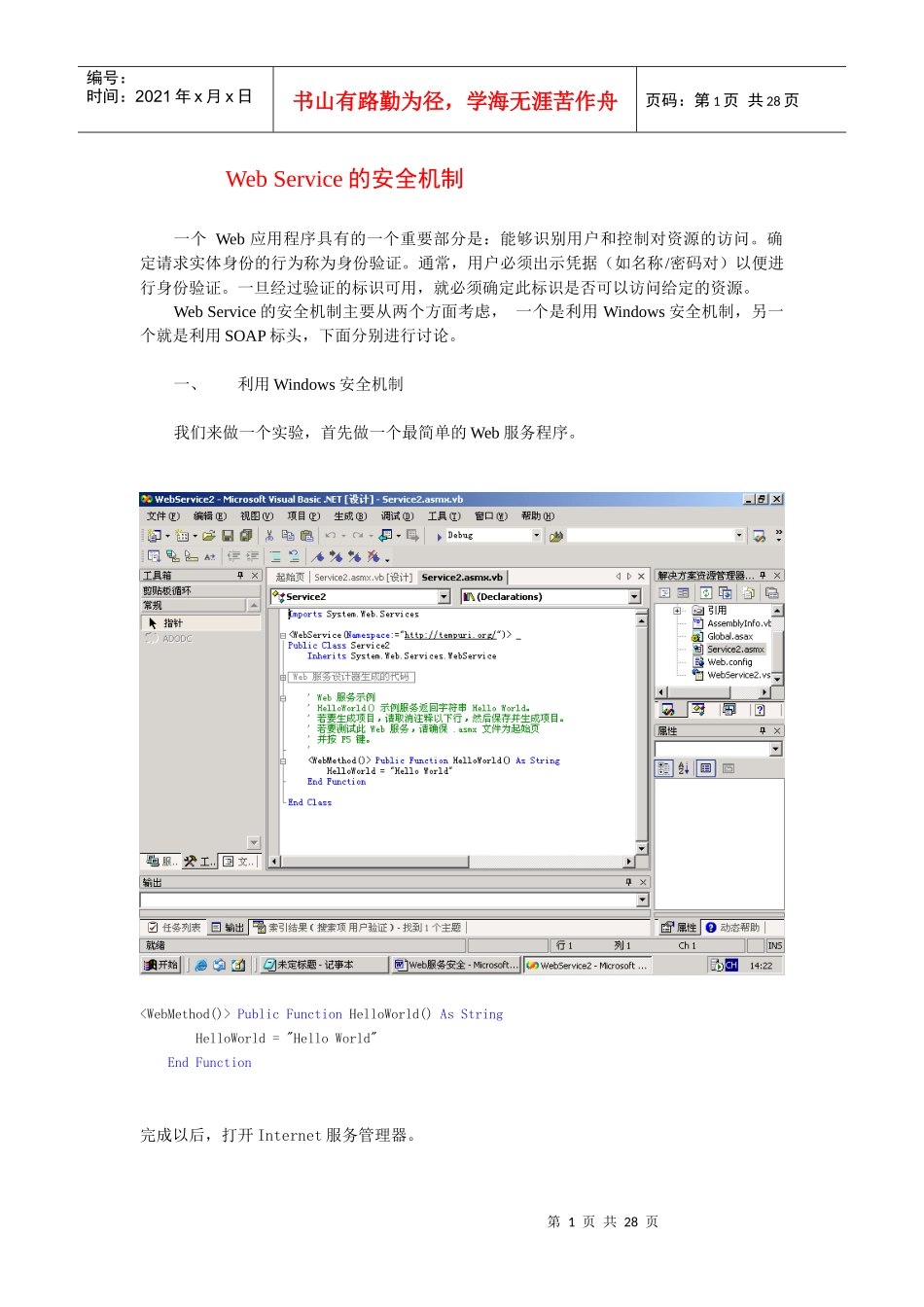 Web Service的安全机制_第1页