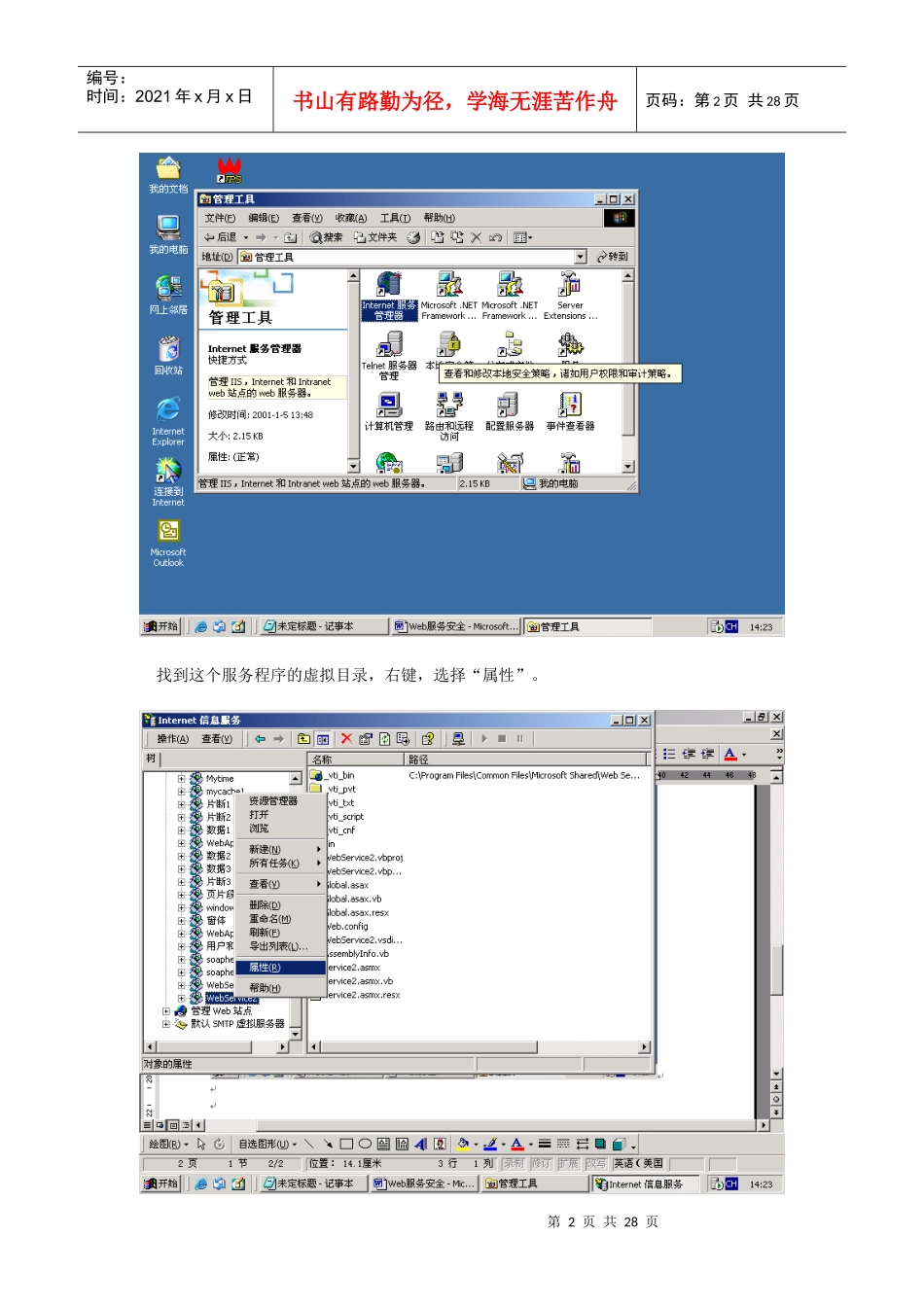Web Service的安全机制_第2页
