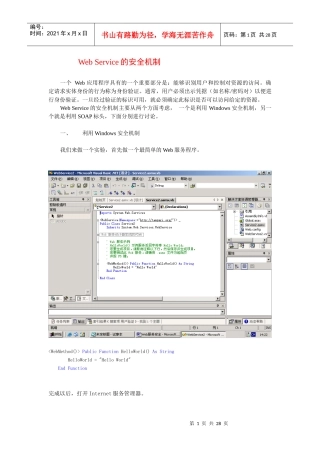 Web Service的安全机制