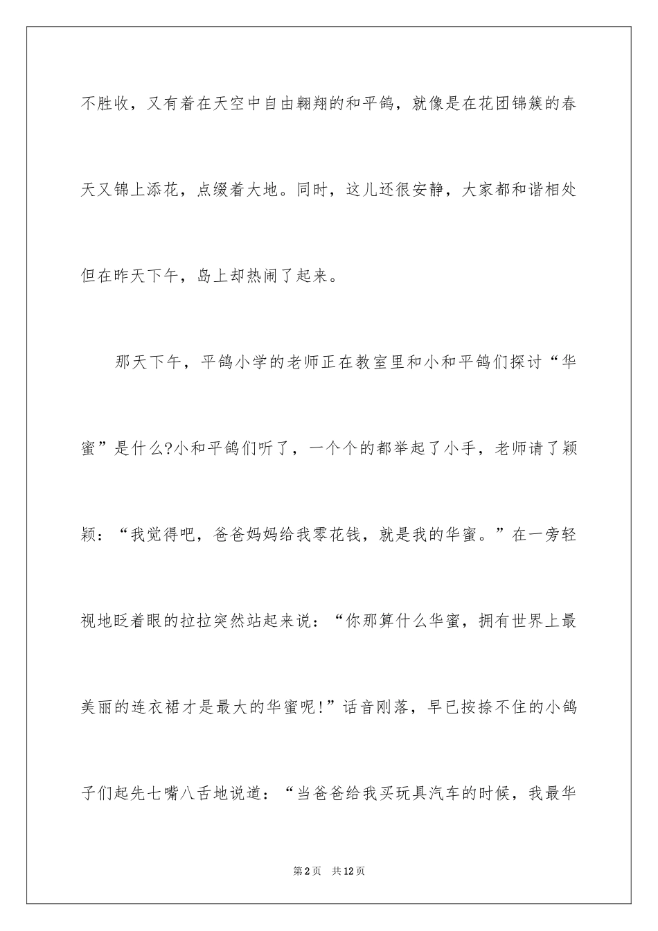 2024五年级幸福作文_8_第2页
