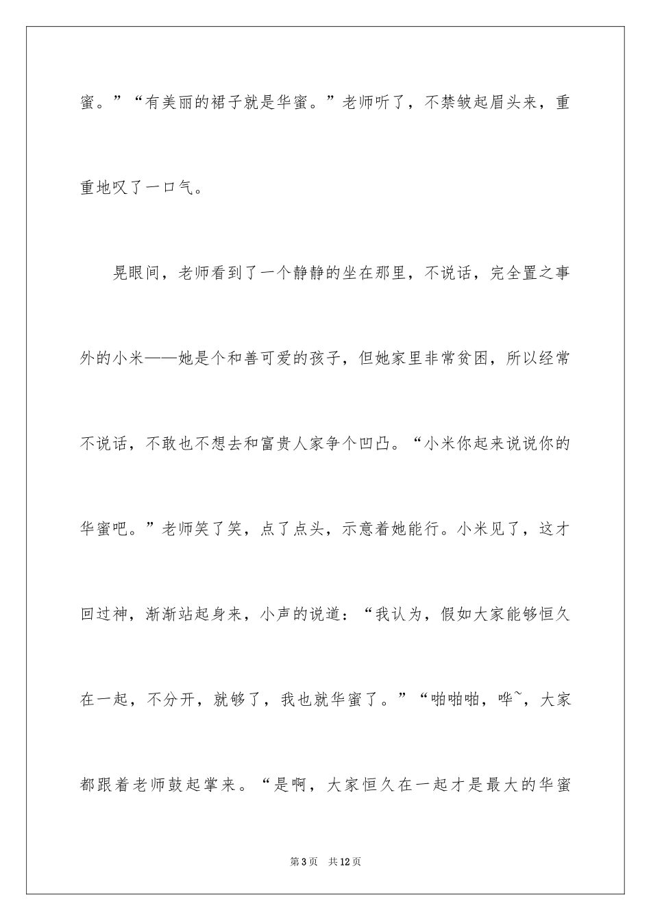 2024五年级幸福作文_8_第3页