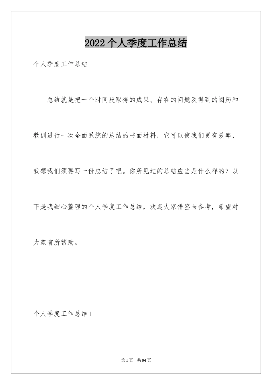 2024个人季度工作总结_7_第1页