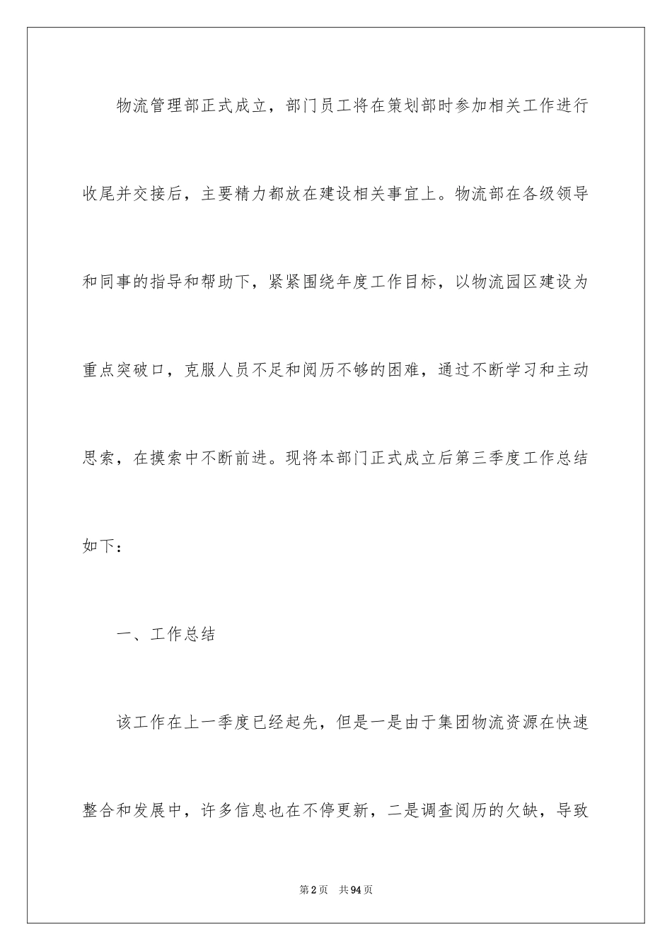2024个人季度工作总结_7_第2页