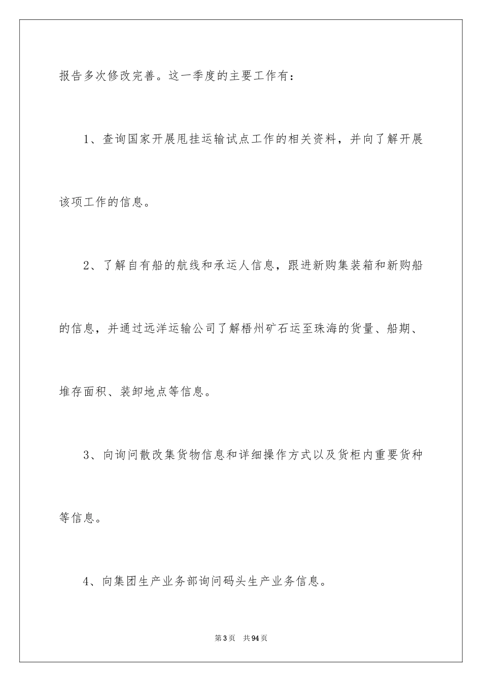 2024个人季度工作总结_7_第3页