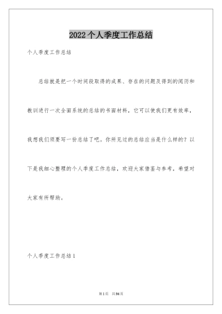 2024个人季度工作总结_7
