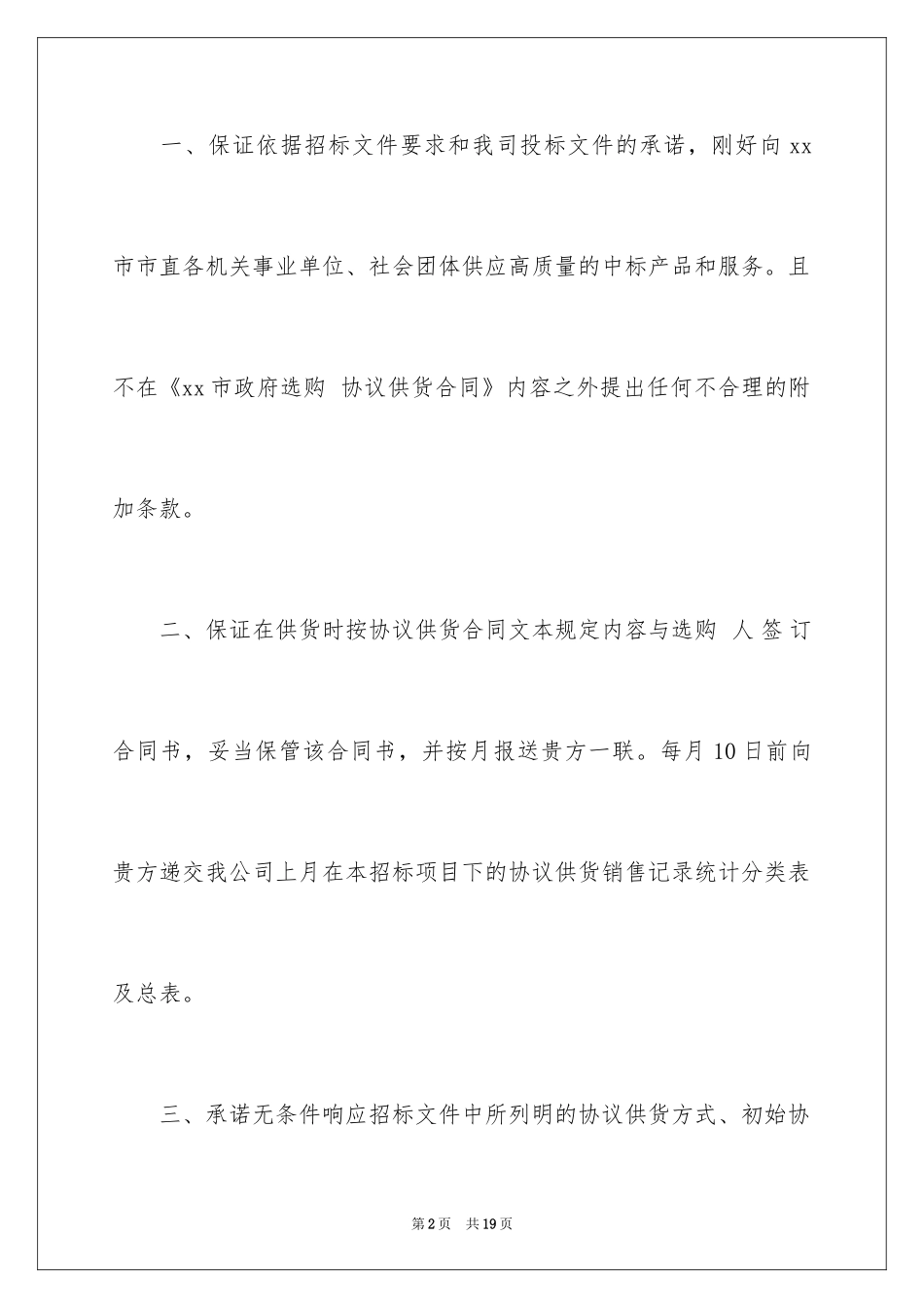 2024供货售后服务承诺书_2_第2页