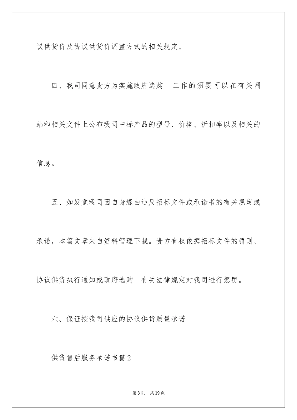 2024供货售后服务承诺书_2_第3页