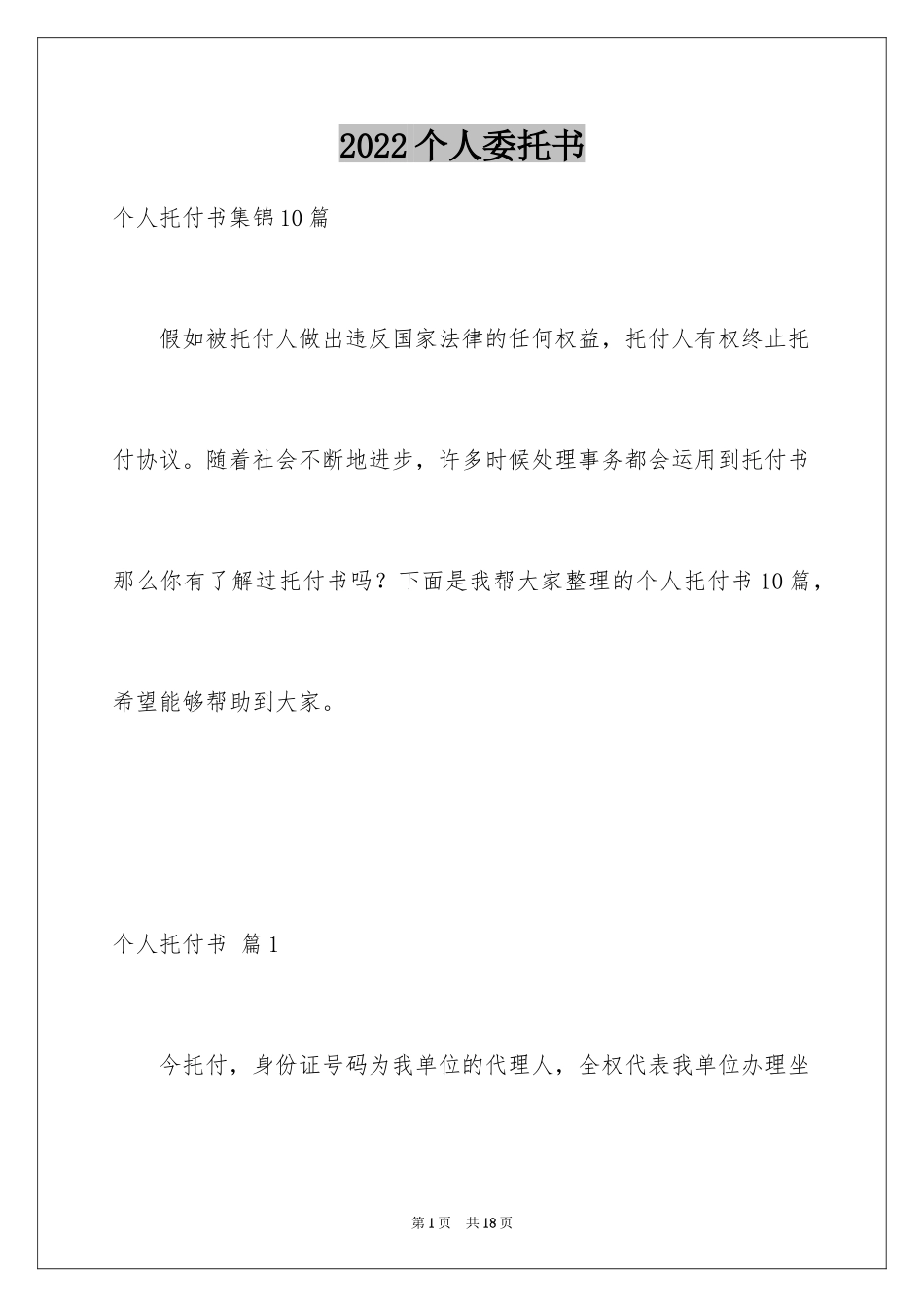 2024个人委托书_415_第1页