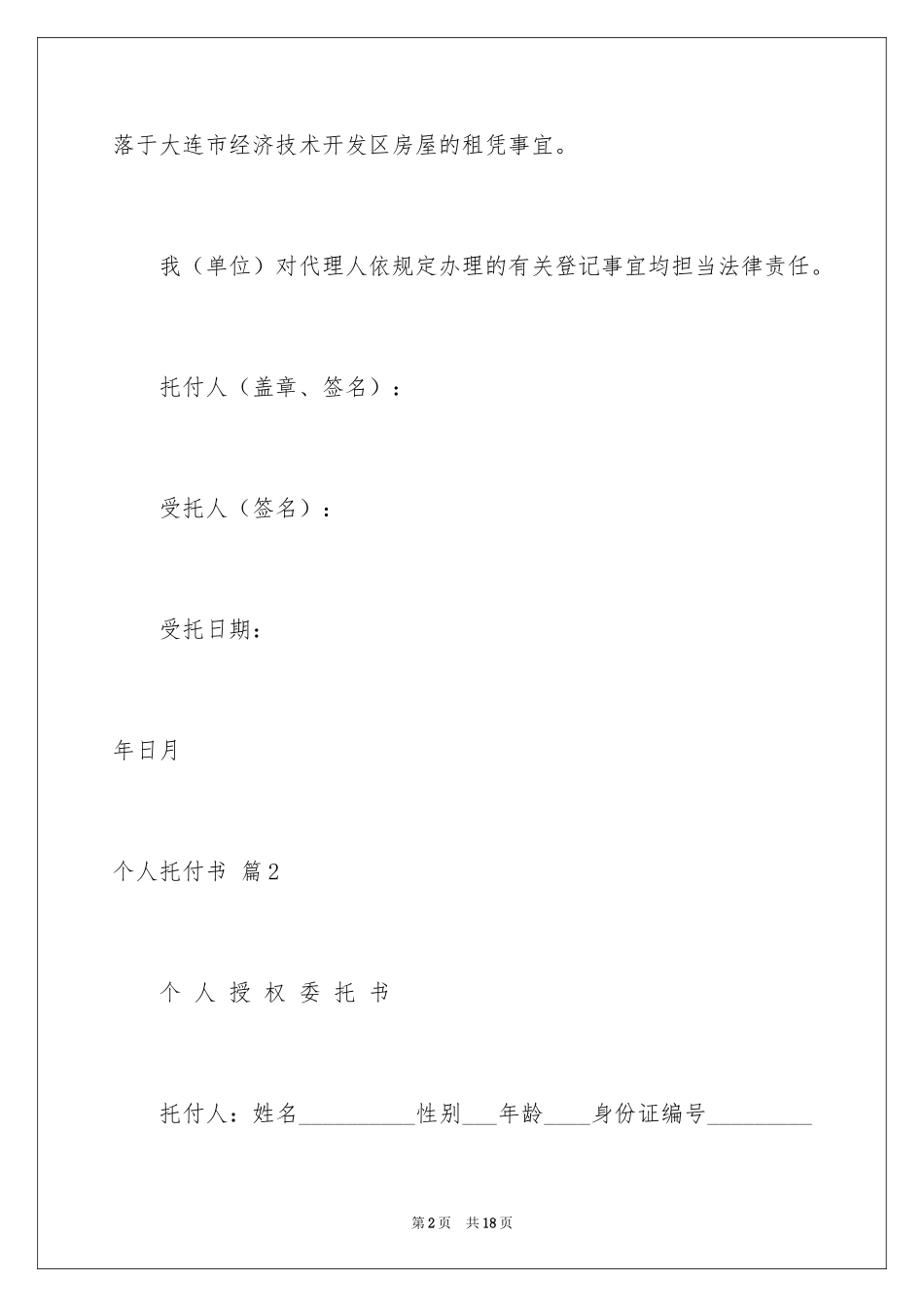 2024个人委托书_415_第2页