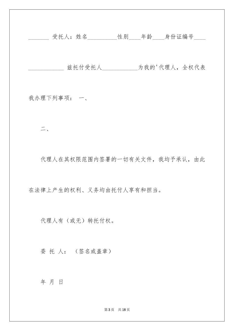 2024个人委托书_415_第3页