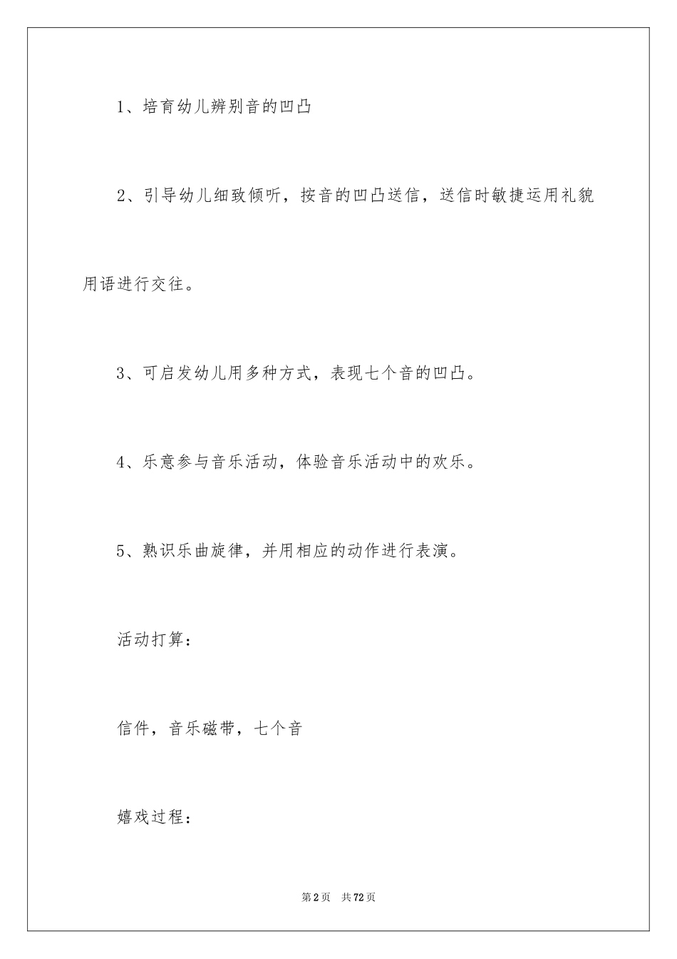 2024《小小邮递员》教案_第2页