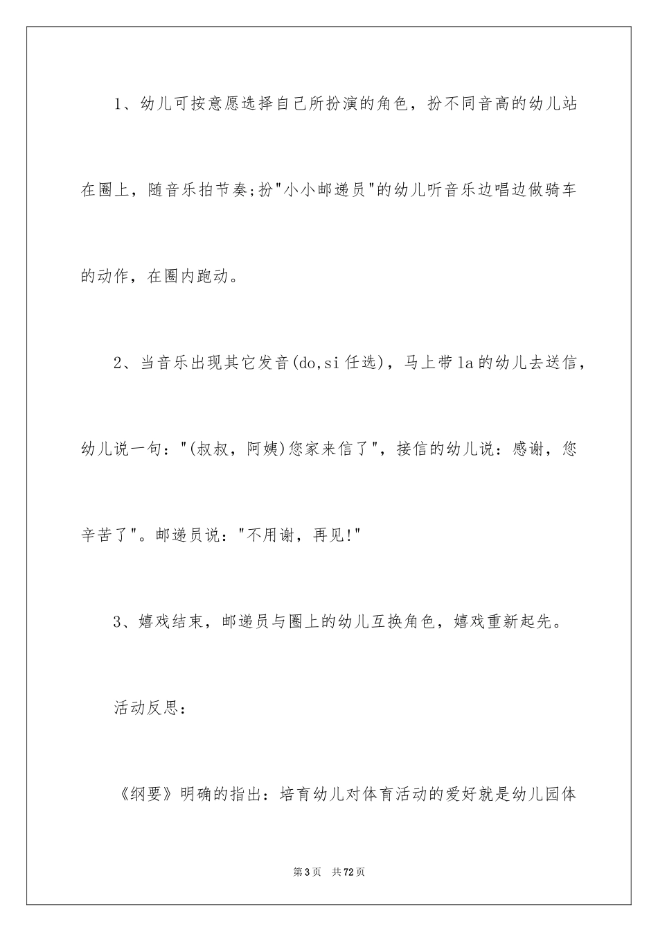 2024《小小邮递员》教案_第3页