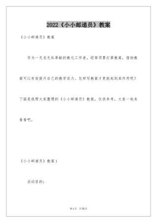 2024《小小邮递员》教案