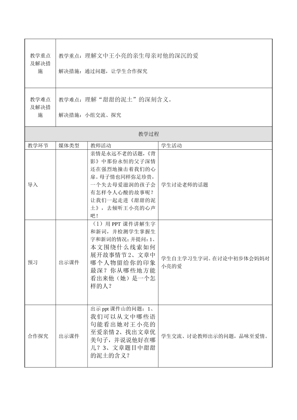 田艳丽教学设计_第2页