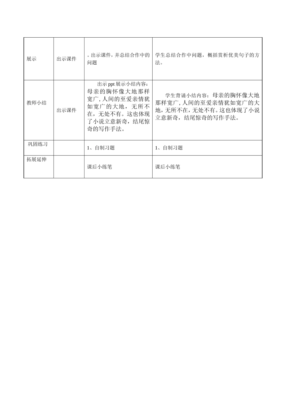 田艳丽教学设计_第3页