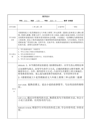 田艳丽教学设计