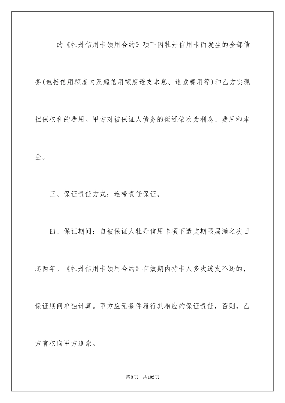 2024保证合同_54_第3页