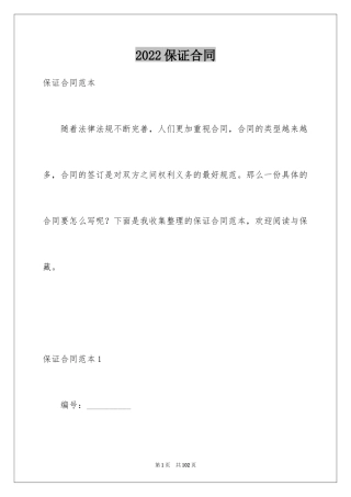 2024保证合同_54