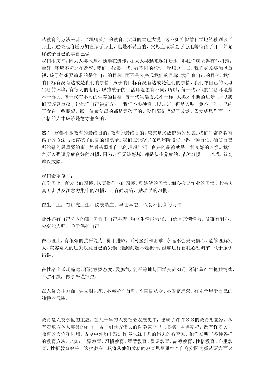 习惯教育和品德教育_第2页