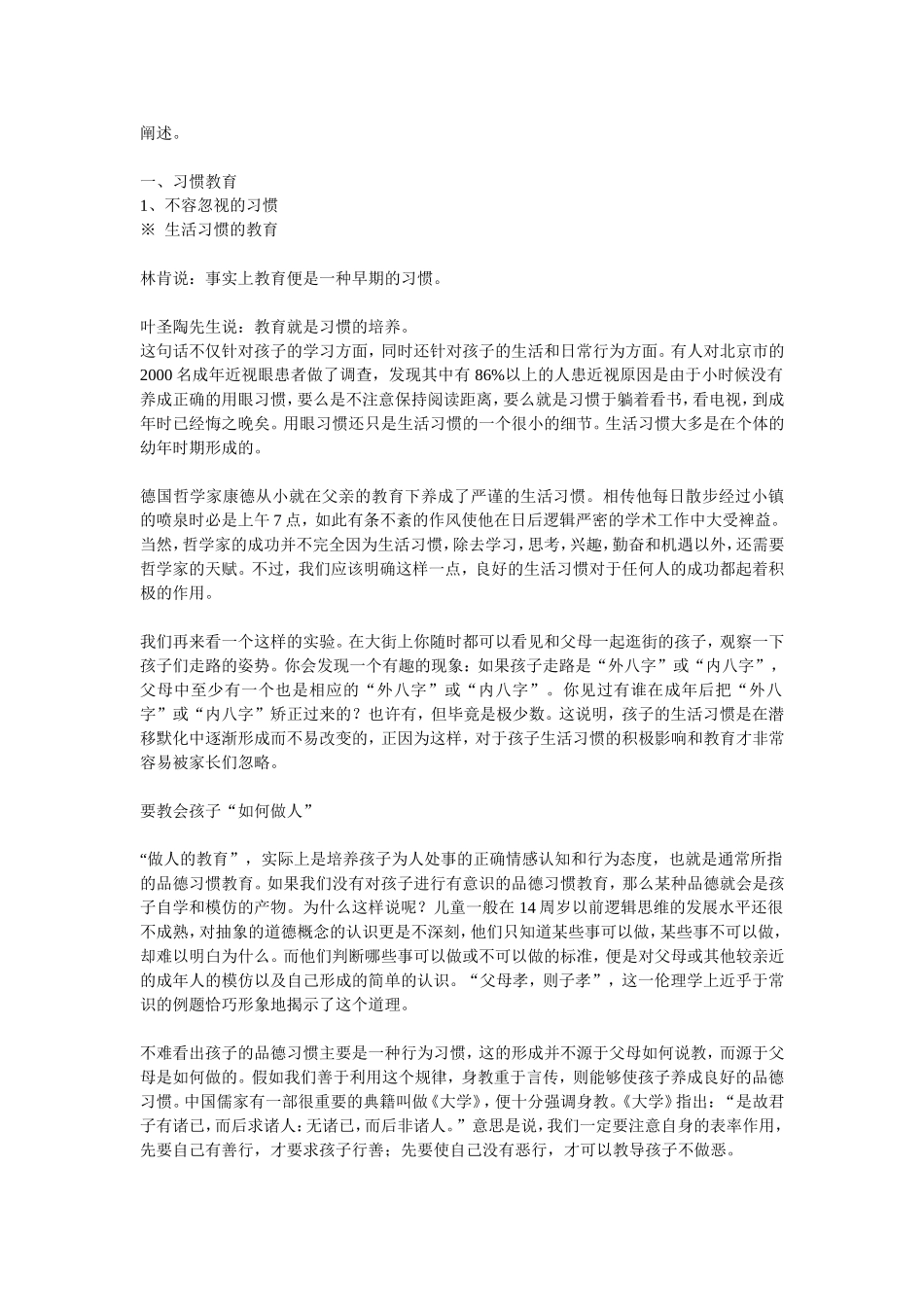 习惯教育和品德教育_第3页