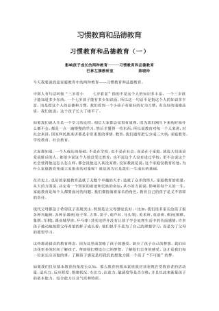 习惯教育和品德教育