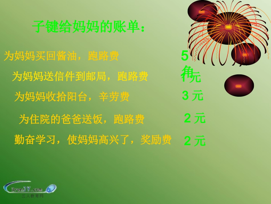 （鄂教版）五年级品德与社会上册《我有一颗感恩的心》教学课件1_第3页