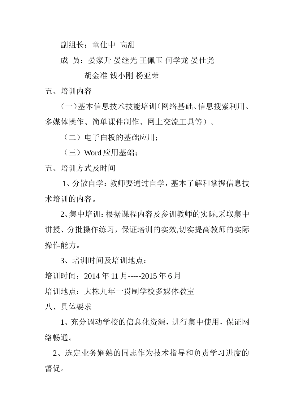 长塘坳小学信息技术能力校本培训实施方案1_第2页