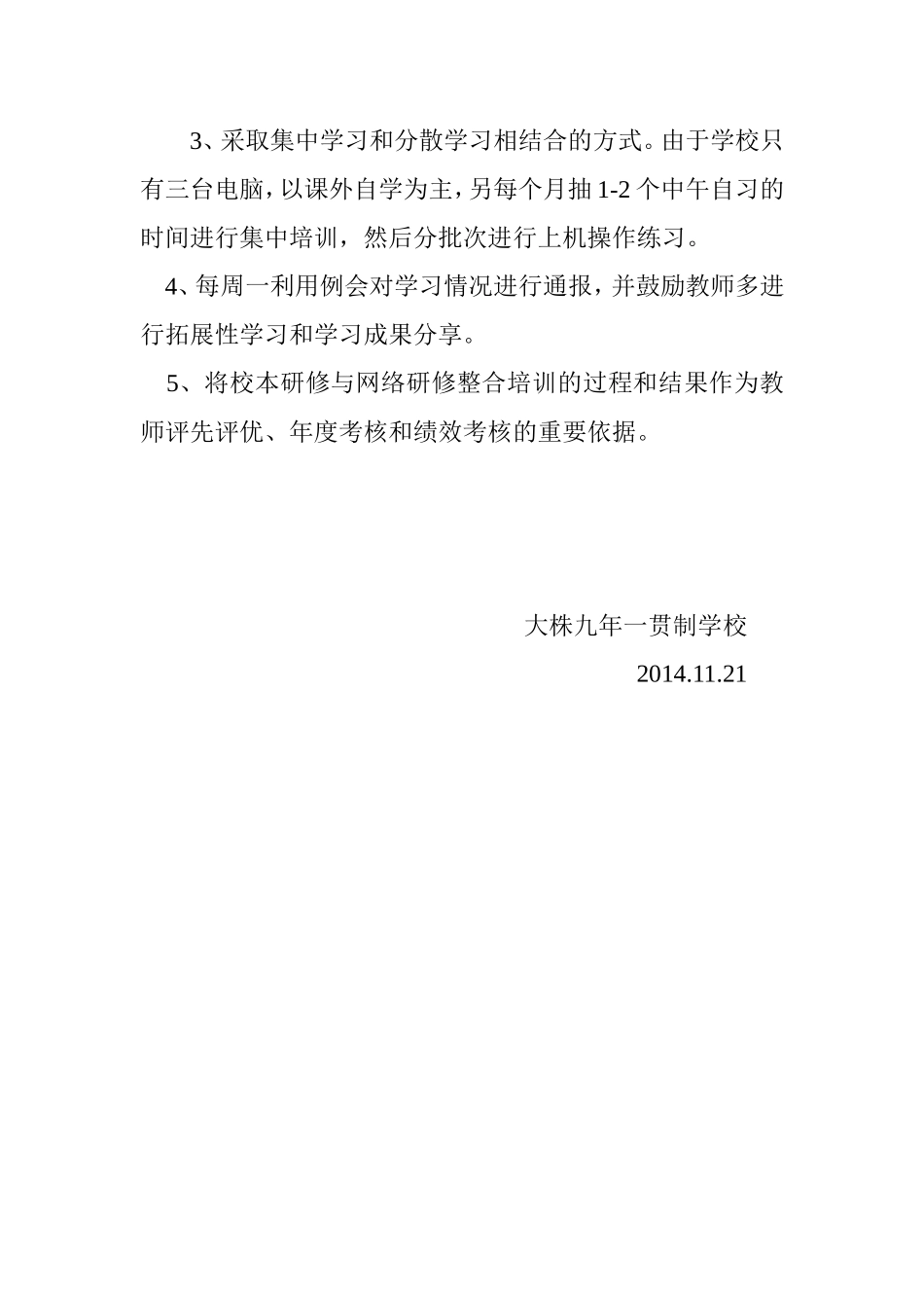 长塘坳小学信息技术能力校本培训实施方案1_第3页