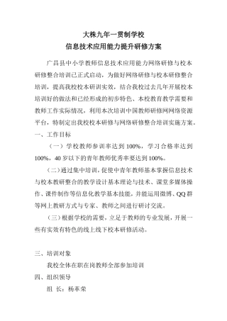 长塘坳小学信息技术能力校本培训实施方案1