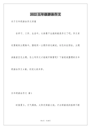 2024五年级游泳作文_8