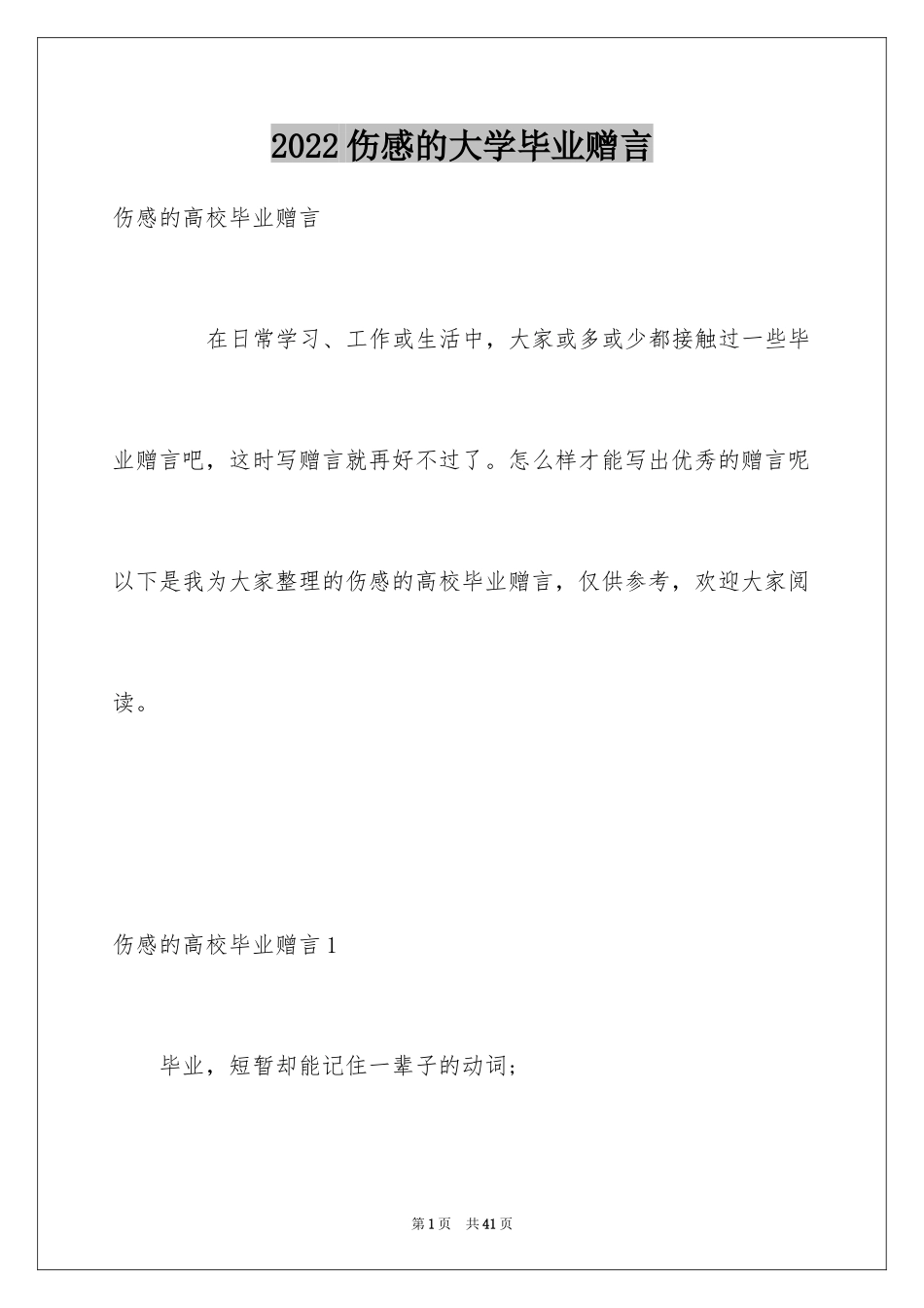 2024伤感的大学毕业赠言_第1页