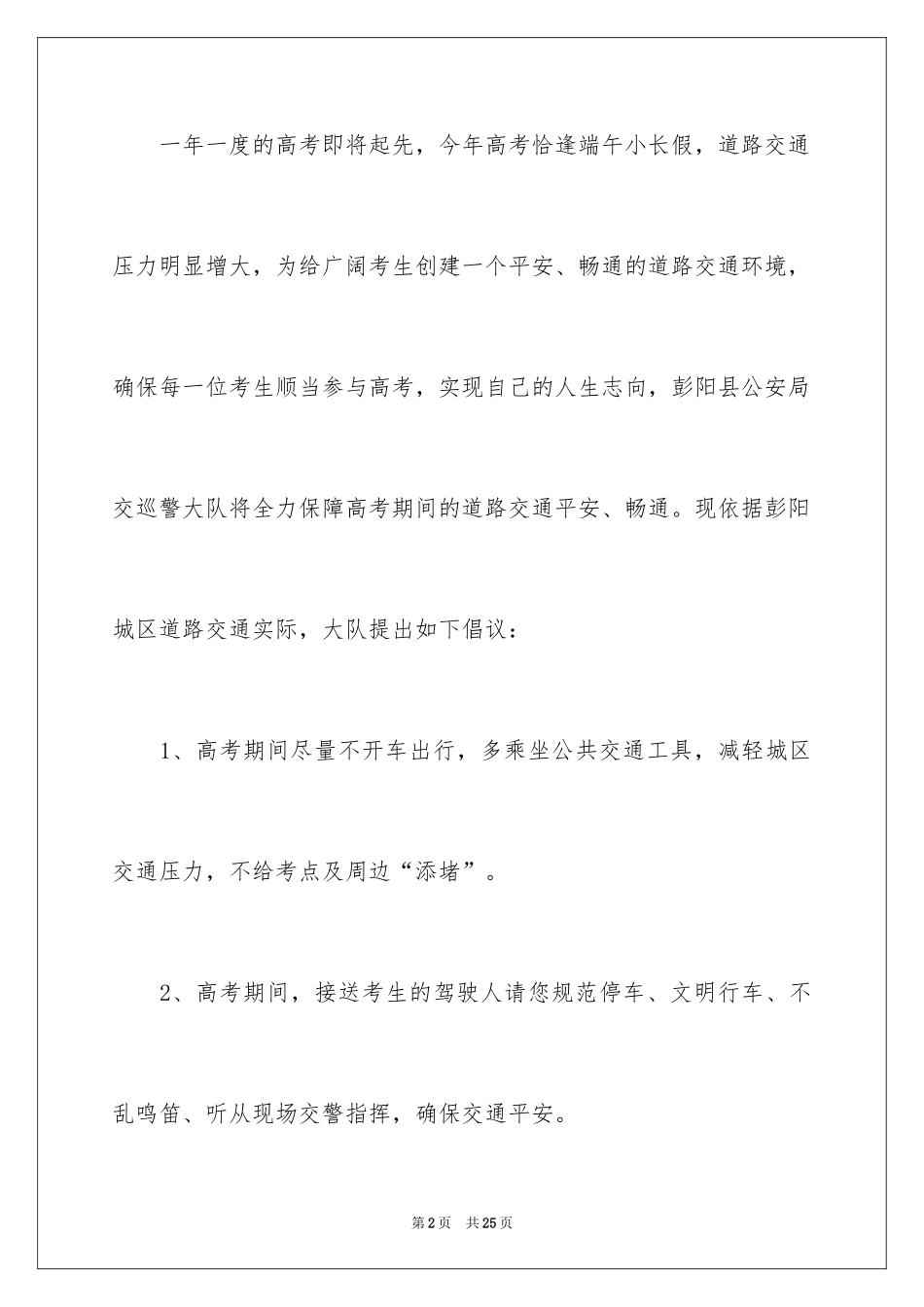 2024交通安全倡议书_125_第2页