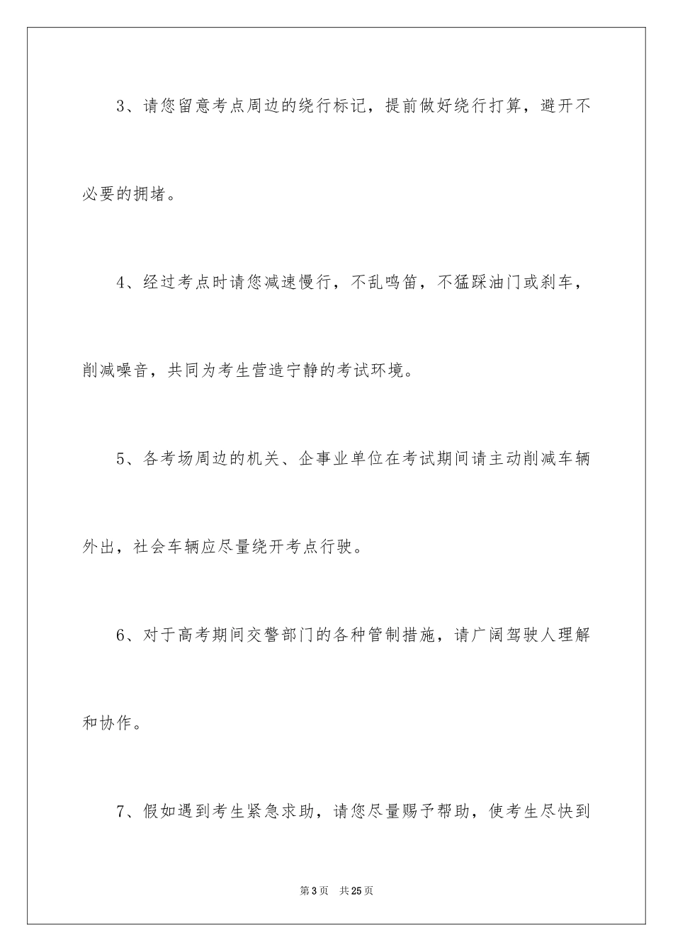 2024交通安全倡议书_125_第3页