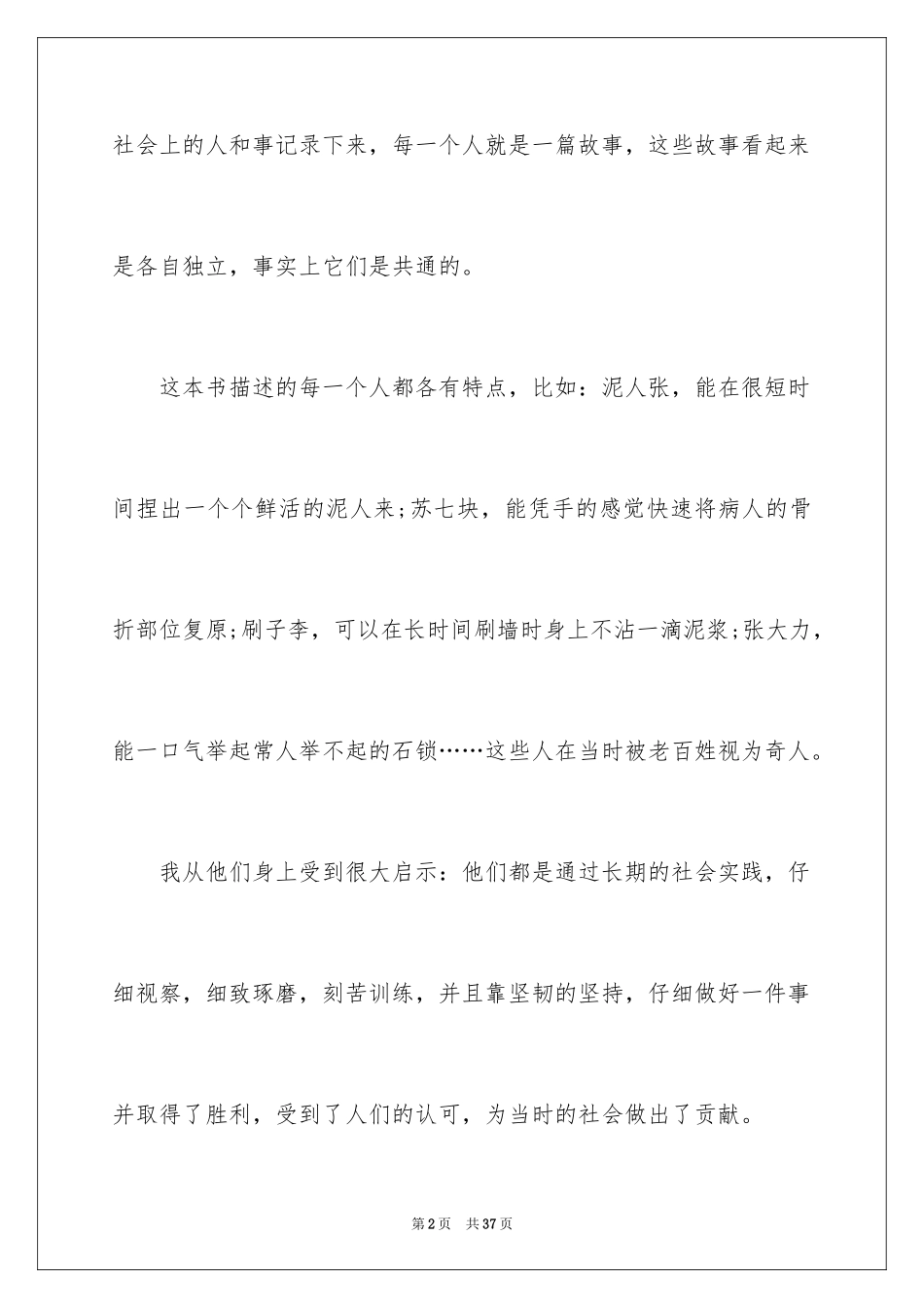 2024《俗世奇人》读书笔记_7_第2页