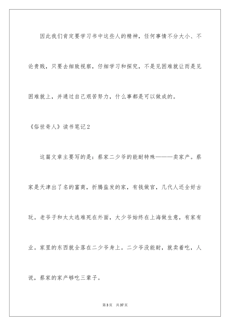 2024《俗世奇人》读书笔记_7_第3页