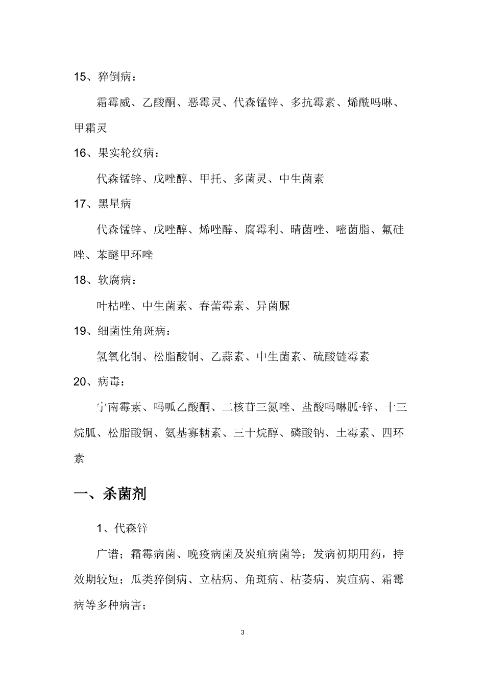 植物病害常用药速查手册_第3页