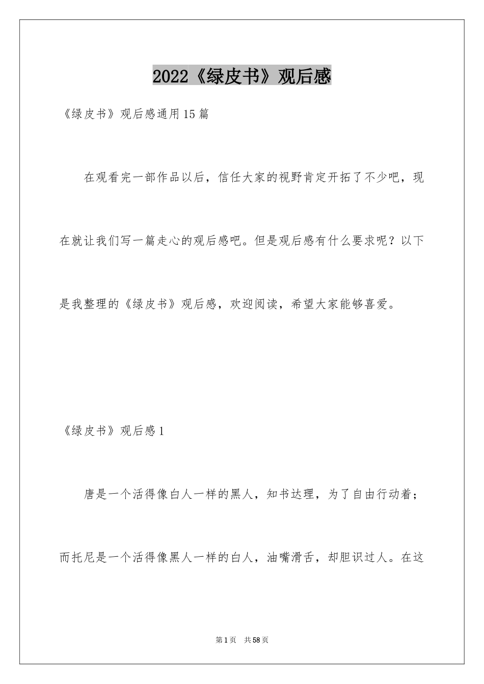 2024《绿皮书》观后感_21_第1页