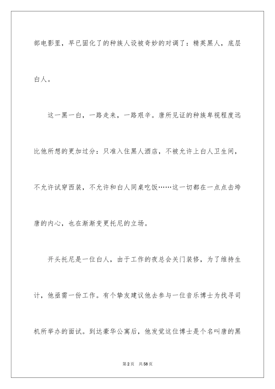 2024《绿皮书》观后感_21_第2页