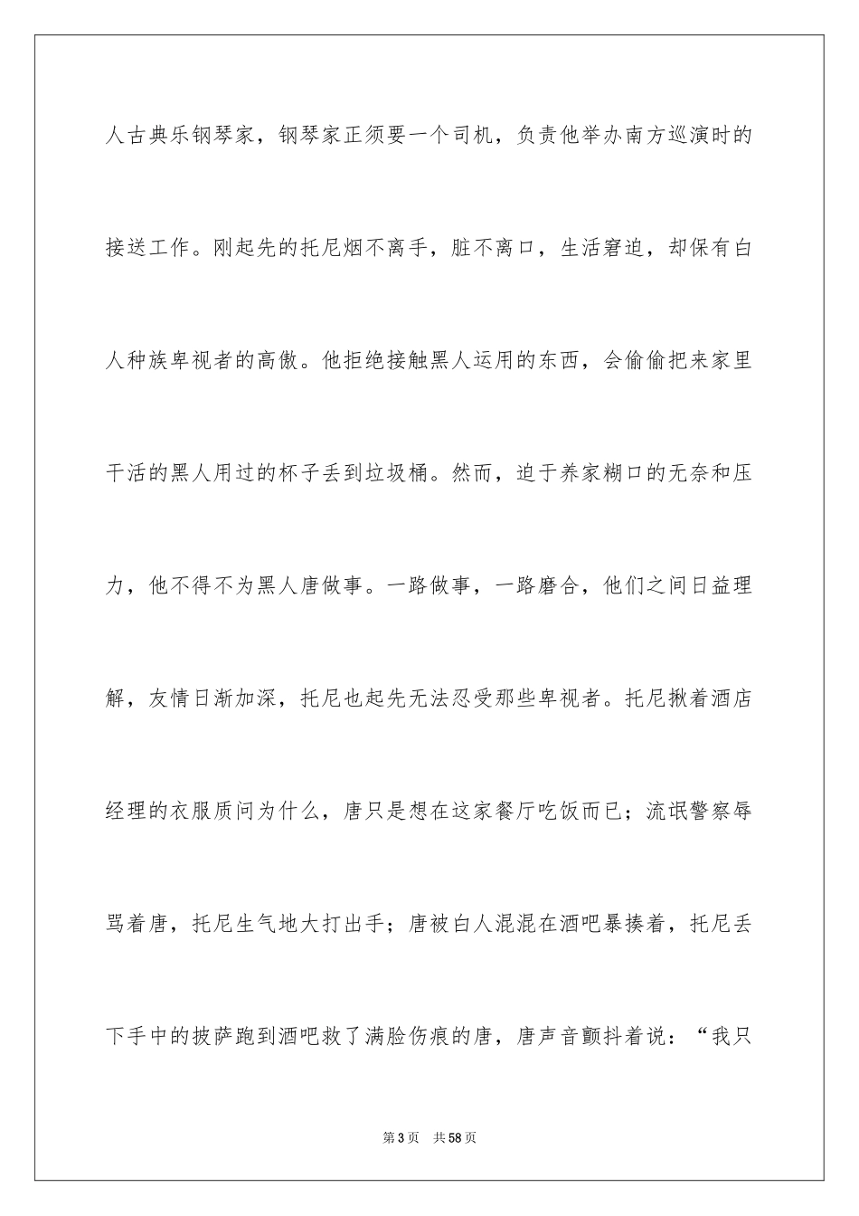 2024《绿皮书》观后感_21_第3页