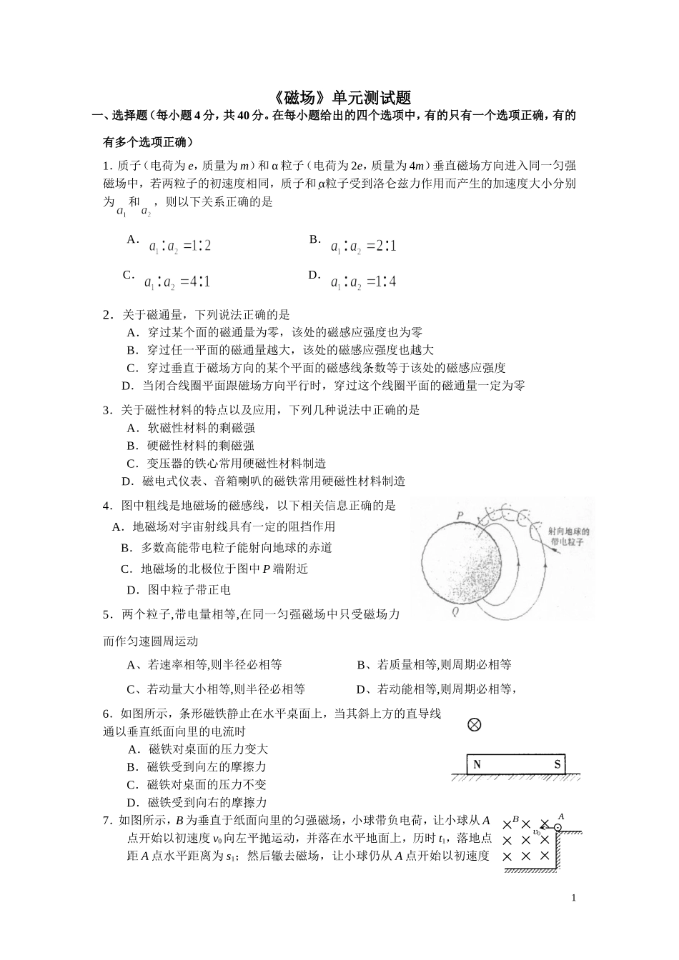 《磁场》单元测试题2_第1页