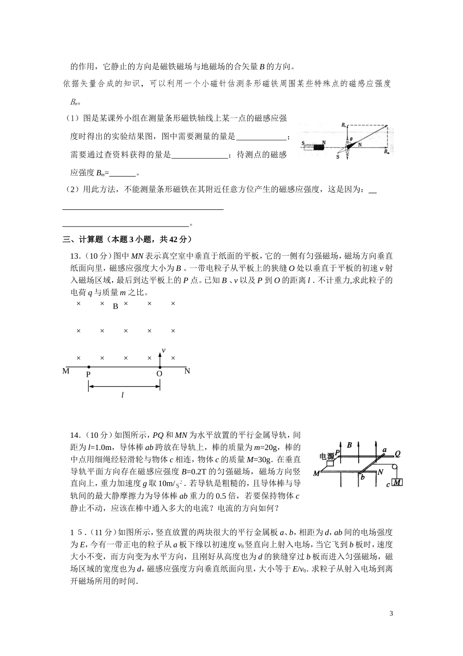 《磁场》单元测试题2_第3页