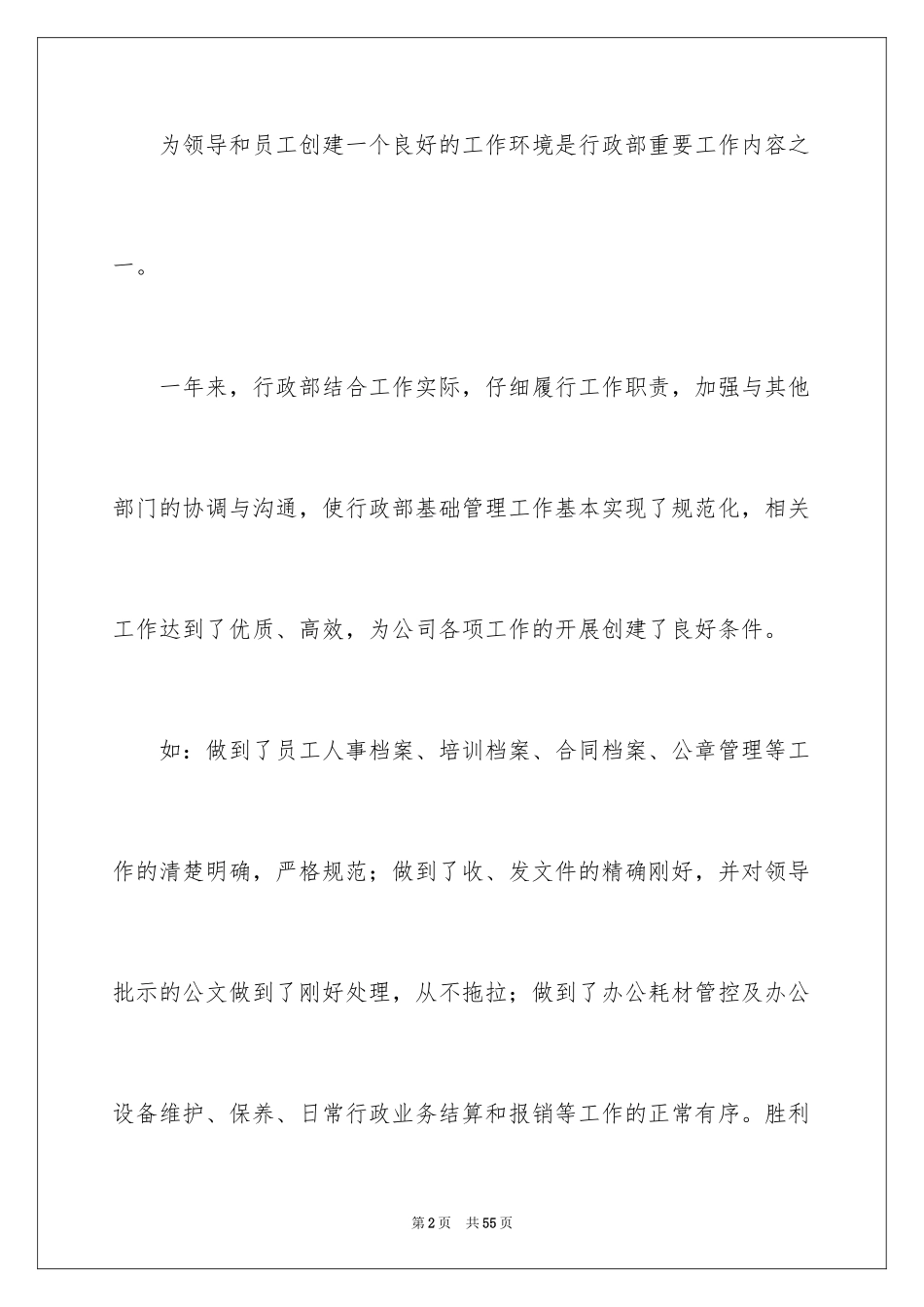 2024人事部工作计划_44_第2页