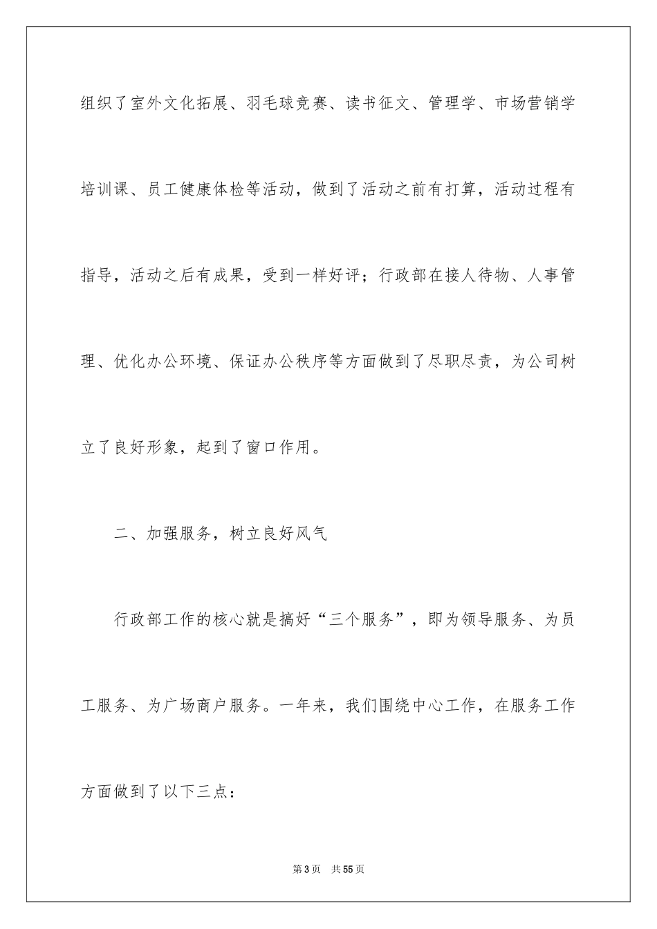 2024人事部工作计划_44_第3页